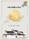 中秋 