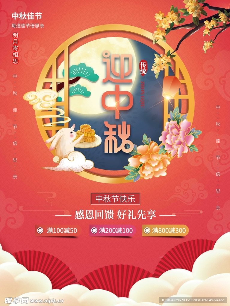 中秋  