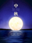 中秋  