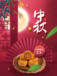中秋 