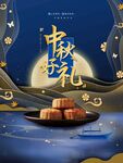 中秋  