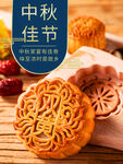 中秋 