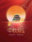 中秋 