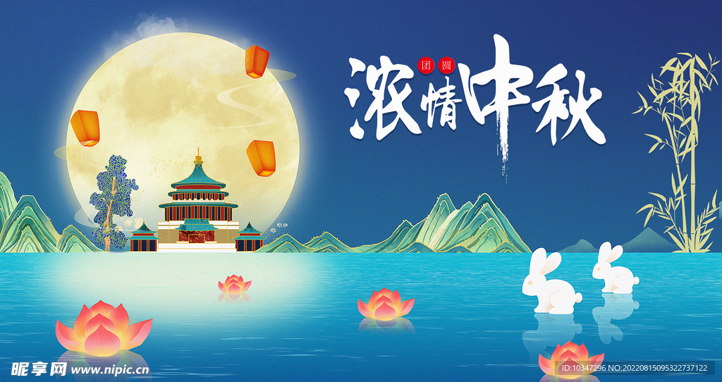 中秋节  