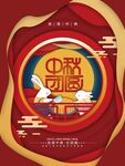 中秋  