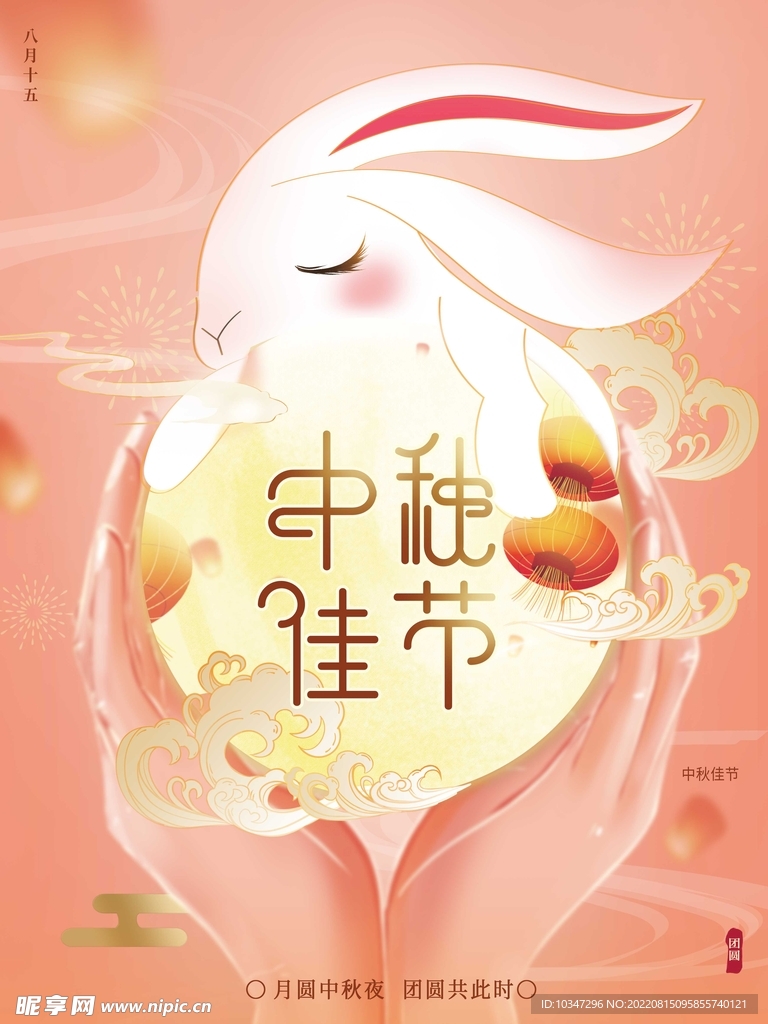 中秋  