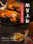 中秋大闸蟹