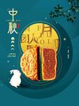 中秋  