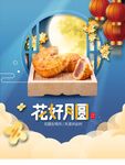 中秋 