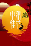 中秋  