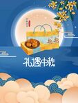 中秋  