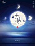 中秋  