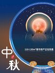 中秋  