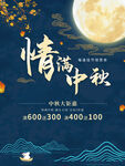 中秋 