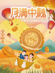 中秋  
