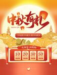 中秋 