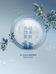 中秋 