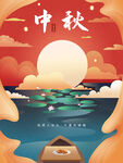中秋节 