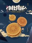 中秋  