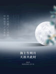 中秋  