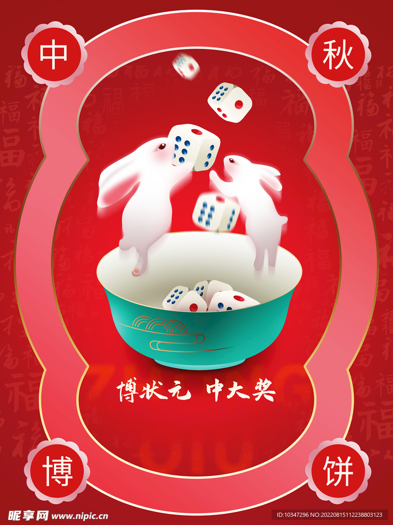 中秋节  