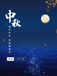 中秋  