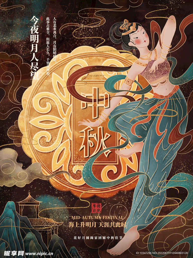 中秋节 