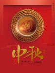 中秋节  