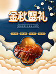 中秋 