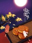 中秋 