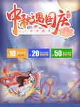 中秋  