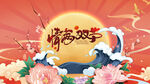 中秋节 