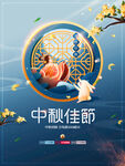 中秋  