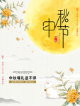 中秋节  