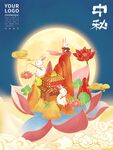 中秋  