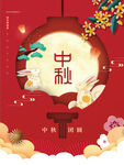 中秋节  