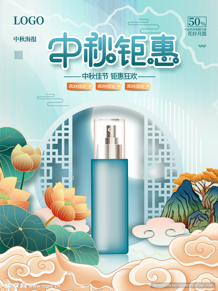 中秋节 