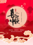 中秋节  