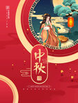 中秋 