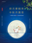 中秋 
