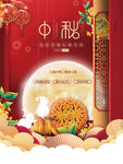 中秋节  