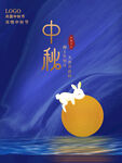 中秋 