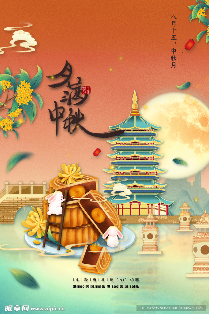 中秋  