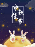 中秋节 