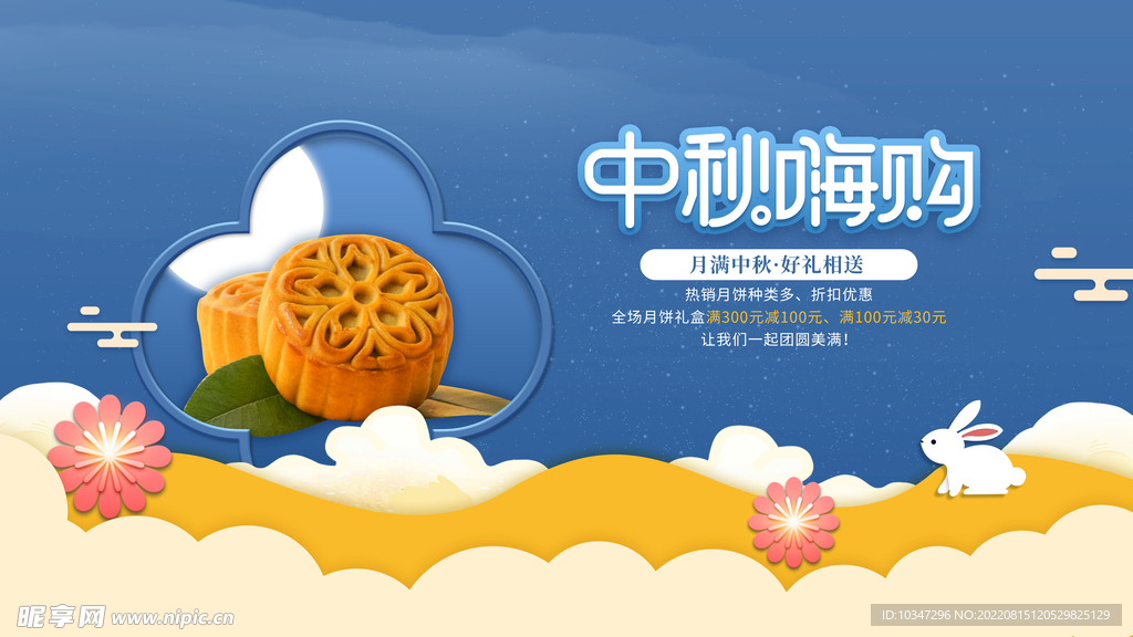 中秋节 