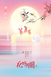 中秋节 