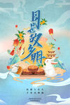 中秋节 
