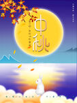 中秋节 