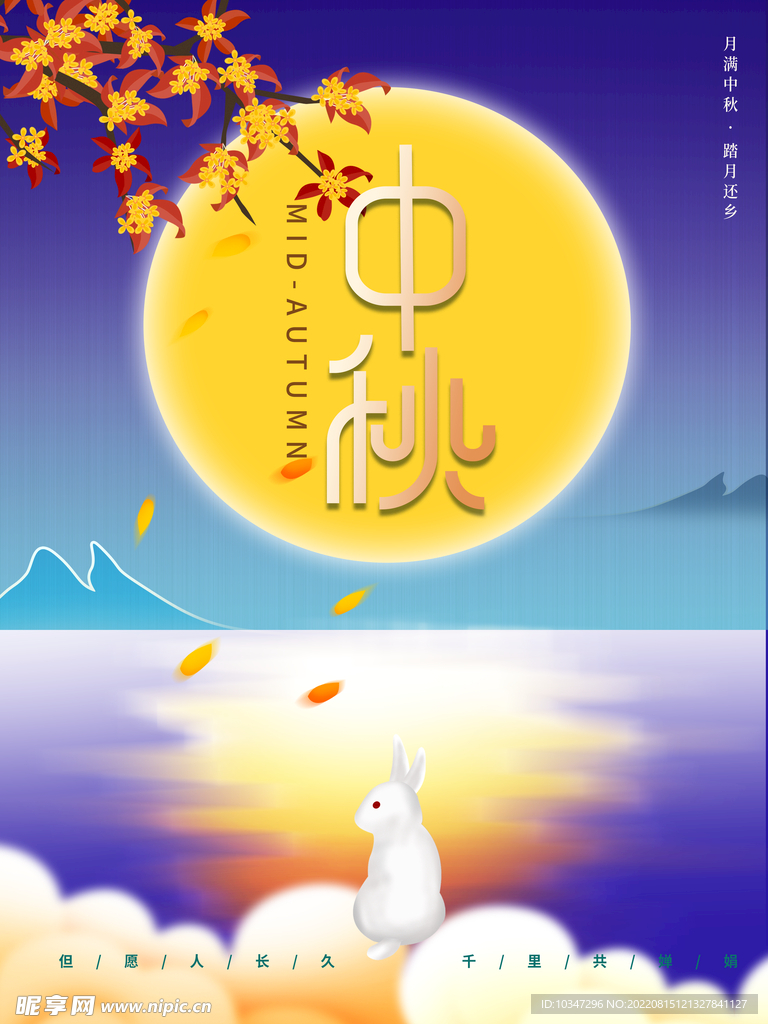 中秋节 