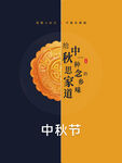 中秋  